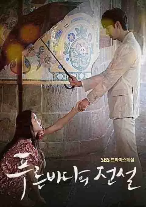 蓝色大海的传说